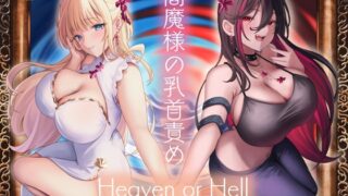 RJ01274444 img main 320x180 - 閻魔様の乳首責め Heaven or Hell