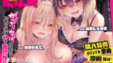 RJ01274672 img main 160x90 - 【特価110円】地下アイドルなめんな!～巨乳JKギャルと変態不思議ちゃんをぢゅぷちゅぱプロデュース♪いちゃラブ3Pで復讐性交!?～