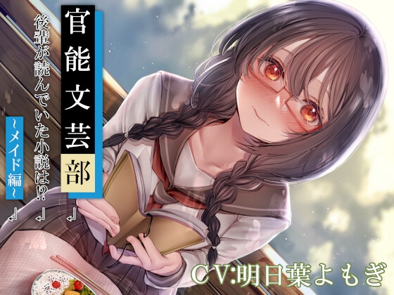 RJ01276695 img main - 官能文芸部 後輩が読んでいた小説は!?～メイド編～