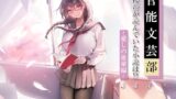 RJ01276723 img main 160x90 - 官能文芸部 後輩が読んでいた小説は!?～愛しの後輩編～