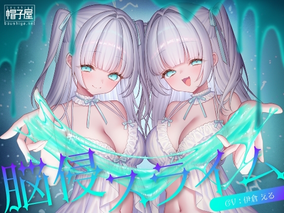 RJ01277236 img main - 催/眠ASMR-脳侵スライム