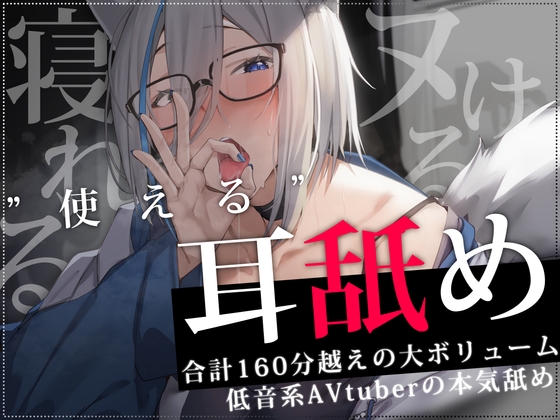 RJ01277239 img main - 【合計2時間30分以上】”使える”耳舐めonly track ～ろのみやひなぎくのばあい～【寝れる・ヌける・癒される】