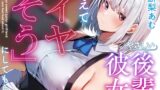 RJ01277504 img main 160x90 - 【呆れ気味での温度差えっち】優しい後輩彼女にあえて「イヤそう」にしてもらう。【合意の上で罵倒性処理】
