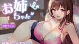RJ01278748 img main 160x90 - あこがれてた親戚のお姉ちゃんが結婚したはずなのにず～っとNTR誘惑してくる -あまあま密着えっちであなたのち●ぽに激ハマり!-