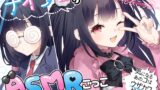 RJ01279017 img main 160x90 - ナイショのASMRごっこ～second season～気になるあのコはウザカワ地雷系