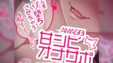 RJ01279423 img main 160x90 - 【リク品】あなたをマゾ堕ちさせる甘シビオナサポ【やさしいオナサポお姉さんのマゾ煽り言葉責め】