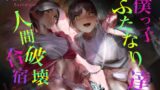 RJ01279635 img main 160x90 - 【KU100】僕っ子フタナリ先輩達によるメス堕ち人間破壊合宿