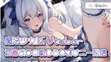 RJ01279974 img main 160x90 - 【蕩ける瞬間】魔法少女系Vtuber初春まうの恥じらいオナニー配信! ～止まらない快感～【初春まう】