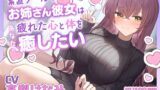 RJ01280729 img main 160x90 - 【ASMR】素直クールなお姉さん彼女はあなたの疲れた心と体を癒したい ～お姉さんにたっぷり甘えてね♪～【耳かき/癒し/バイノーラル】【KU100】
