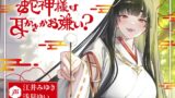 RJ01281684 img main 160x90 - 蛇神様は耳かきがお嫌い?