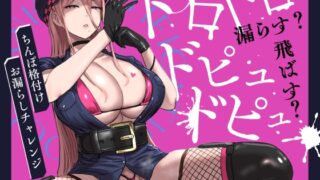 RJ01282708 img main 320x180 - 【ちんぽランク認定証付き】射精方法でランクが変わる!妖艶な美女検査官による『ちんぽ格付け』オナサポ