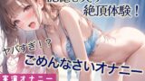 RJ01282817 img main 160x90 - 「ごめんなさい」連呼しながらの超ハイテンションオナニー!!記憶をなくすほどの快感と絶頂を味わった一部始終を収録【実演】
