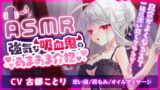 RJ01282967 img main 160x90 - 【ASMR】強気な吸血鬼のあまあま介抱 ～添い寝・マッサージ・吸血～