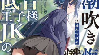 RJ01283362 img main 320x180 - 【全編潮吹き】低音王子様JKの潮吹き懺悔【オホ声】