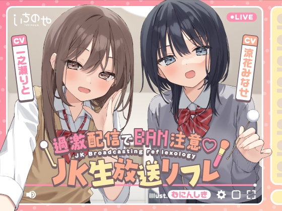 RJ01284577 img main - 【両耳ささやき耳舐め】過激配信でBAN注意♡JK生放送リフレ