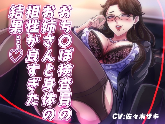 RJ01287189 img main - 【低音オホ】おち〇ぽ検査員のお姉さんと体の相性が良かった結果…