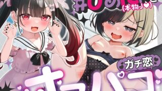 RJ01287458 img main 320x180 - 超人気VTuber#ひめにゃ(本物J○)とガチ恋オフパコ♪〜オタ媚び貢がせ配信の裏で地味○リ彼女とオホ声生ハメ三昧〜