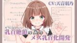 RJ01287855 img main 160x90 - 本当に気持ちいい乳首絶頂の為のメス乳首化開発