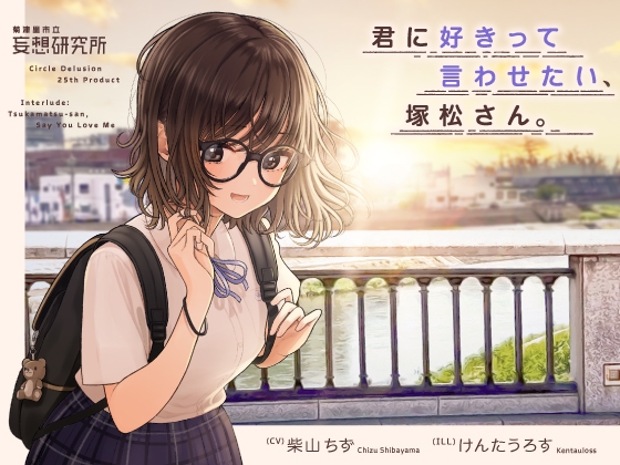 RJ01289104 img main - 君に好きって言わせたい、塚松さん。 -大好きな女友達とプレッシャーゼロのイチャラブ告白ゲーム-