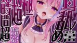 RJ01289213 img main 160x90 - 【耳アナの深層で愛撫する!!】合計16時間超!?耳舐め猫のくちゅくちゅにゅるにゅるライフが止マラんッ!【KU100/全アドリブ】