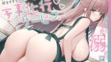 RJ01289269 img main 160x90 - 僕のことが好きすぎて性処理までしてくれる家事代行サービス ～あまとろエッチに溺れる日々～