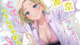 RJ01289857 img main 160x90 - 【CV:ゆかな】しょにおや!～いっしょにおやすみプロジェクト～ 凛奈といっしょにぐで～ってしちゃおう?【ギャル系保健室の先生ASMR】