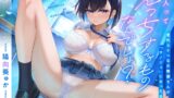 RJ01290632 img main 160x90 - 【恋人ってえっちするものなんでしょ?】案外スケベな水無瀬さんが「カノジョ」になった日。
