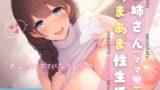 RJ01290712 img main 160x90 - 【なし崩しよしよしえっち】お姉さん(ママ)とあまあま性生活