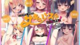 RJ01292029 img main 160x90 - 【ストレッチゴール式/極大セット版】今日からあなたはサキュバス係!〜3人の発情女子を相手に、毎日ドバドバ搾精♪