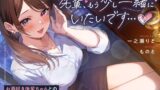 RJ01292125 img main 160x90 - 先輩、もう少し一緒にいたいです…♪～お酒好き後輩ちゃんとの癒やしの密着口説かれささやきバータイム～