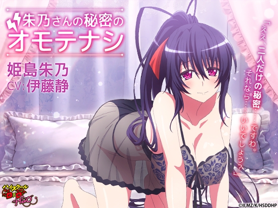 RJ01292229 img main - ハイスクールD×D HERO ASMR 朱乃さんの秘密のオモテナシ【CV:伊藤静】