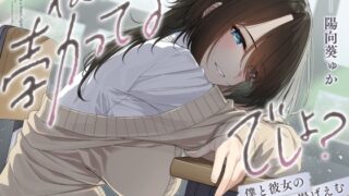 RJ01294692 img main 320x180 - ねぇ、勃ってるでしょ?～僕と彼女の勃起我慢げえむ～