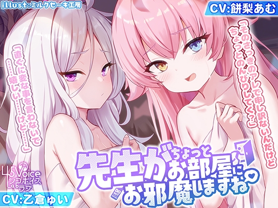 RJ01295710 img main - 【KU100】先生「が」ちょっとお部屋にお邪魔しますね