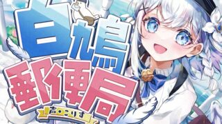 RJ01298795 img main 320x180 - 【8時間ASMR】白鳩郵便局【耳かき(竹・羽・梵天・鼓膜刺激)/耳マッサージ/紙/タイプライター/声:こりす】