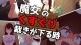 RJ01300752 img main 160x90 - 魔女のくすぐり裁きが下る時【 大量CGが付いた くすぐり作品】