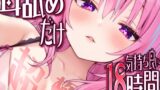 RJ01300771 img main 160x90 - 【耳アナの深層で好き好き連呼】耳舐めだけで合計18時間超!!耳舐め猫のスキスキペロペロライフが止マラんッ!【KU100/全アドリブ】