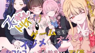RJ01302554 img main 320x180 - 【ガム吐き的当て×マゾ芸撮影会×シコシコ危機一髪】JKギャルトリオに目を付けられてゲーム感覚でイジメられるオタクくん