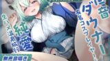 RJ01303318 img main 160x90 - 【男性受け逆転なし】貴方を大好きな低音ダウナー人気コスプレイヤーと純愛生ハメ筆下ろし温泉個人撮影会【囁き/心情代弁/KU100】