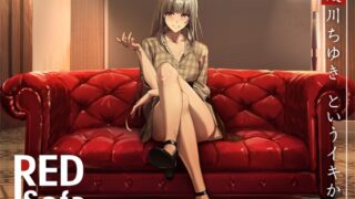 RJ01304102 img main 320x180 - ✅独占インタビューからの実演オナニー『RED Sofa』綾川ちゆきというイキかた