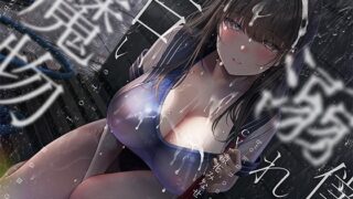 RJ01304302 img main 320x180 - ぼくの溺れたエロい魔物。