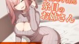 RJ01305469 img main 160x90 - 【CV.薄井友里】甘やかしてくれる糸目のお姉さん【耳かき・ヘッドスパ・添い寝】