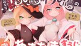 RJ01305902 img main 160x90 - ちょっといじわるな黒魔&白魔の密着あまあますうじあそび