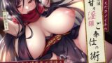 RJ01305907 img main 160x90 - 捕まえたクノイチの忍法甘々淫猥ご奉仕の術。妻のいる俺を媚薬丸で骨抜きおま〇こ誘惑逆NTR