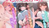 RJ01306764 img main 160x90 - 【パンツ超特化】【3時間30分超】パンツの女神たち