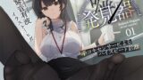 RJ01306771 img main 160x90 - 【事務的×電子音×シコシコボイス】「嘘発見器」〜手コキセンサーによるハイスピード診断〜【射精我慢→ルーインドオーガズム】
