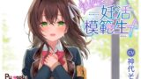 RJ01306824 img main 160x90 - 幼馴染は妊活模範生+-plus-