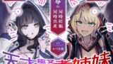 RJ01306919 img main 160x90 - 【CVかづき葵】天才賢者姉妹 シュヴァル&ヴァイス 屈辱の同時妊娠同時出産【ギャル姉妹孕ませ】