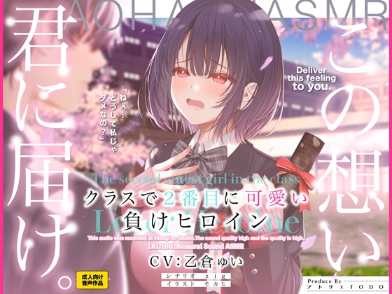 RJ01307755 img main - クラスで2番目に可愛い負けヒロインASMR【KU100】