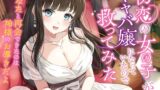 RJ01308759 img main 160x90 - 初恋の女の子がキャバ嬢になっていたので救ってみた-あなたと再会できたのは神様のお導きだよ【バイノーラル】