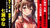 RJ01312349 img main 160x90 - 実演 江戸時代 大奥で愛用された伝統の大人の玩具を使ってみた。肥後ずいき&媚薬オナニー 七瀬ゆな